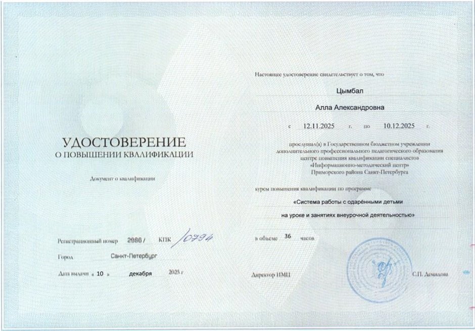 Цымбал Алла Александровна 2025-2026 (2)